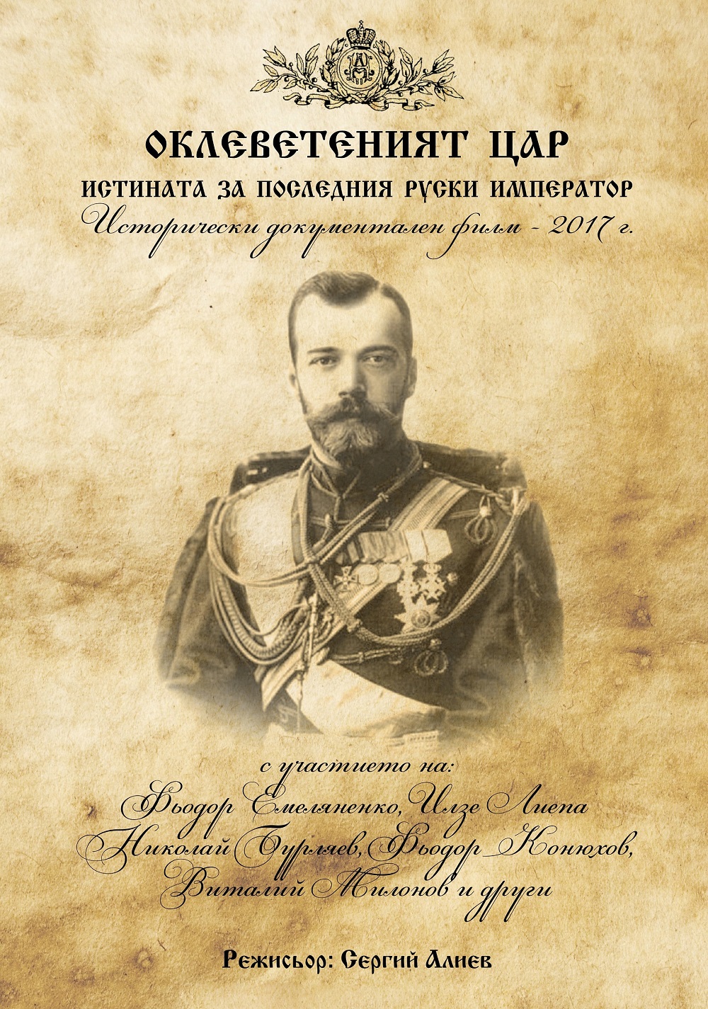 Ок. цар